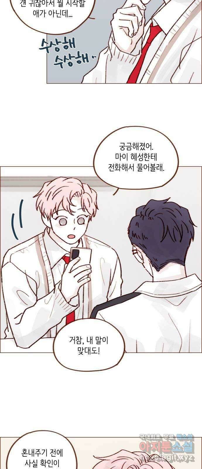 홍시는 날 좋아해! 219화 : 권혜성 욕하는 거 너무 좋아! 25