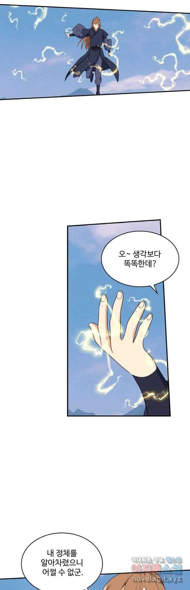 허세로 레벨업 하기! 448화 2