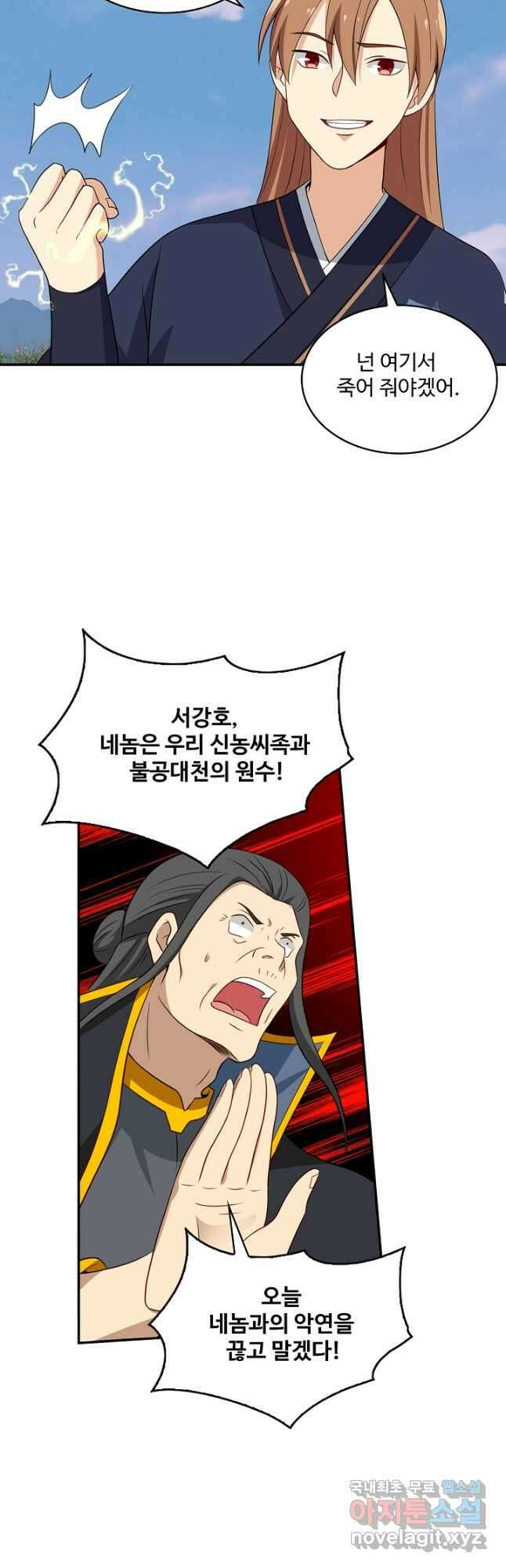 허세로 레벨업 하기! 448화 3