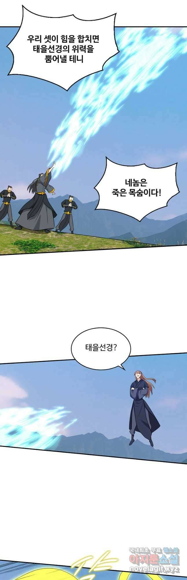 허세로 레벨업 하기! 448화 4