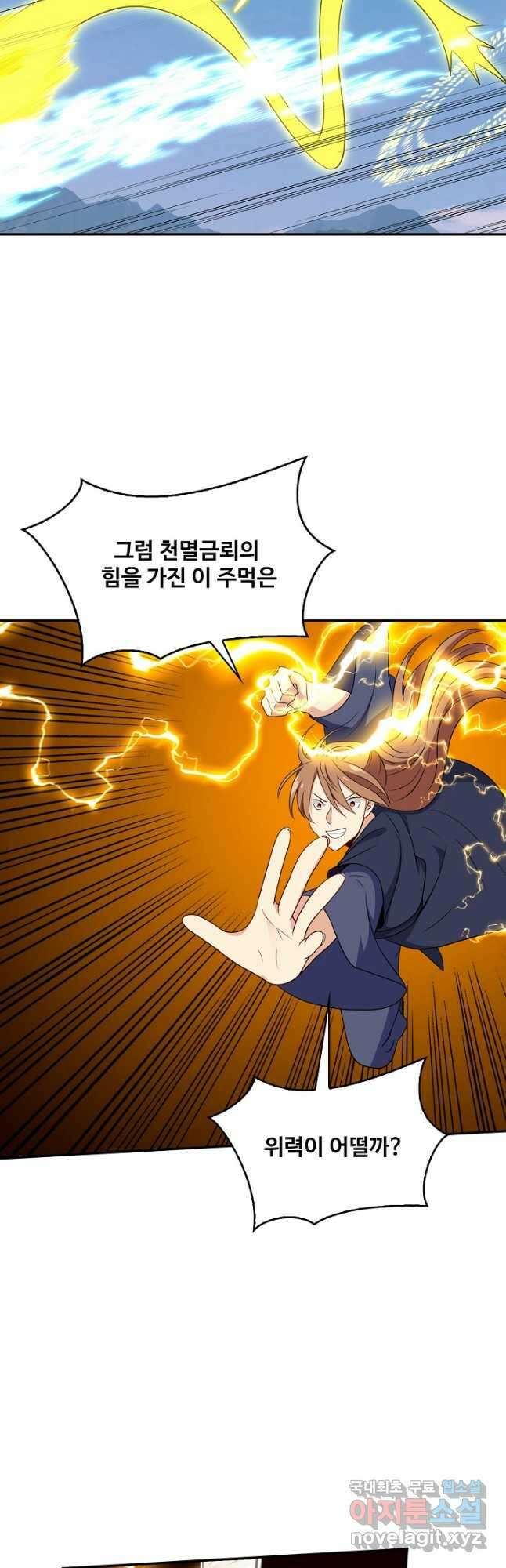 허세로 레벨업 하기! 448화 5