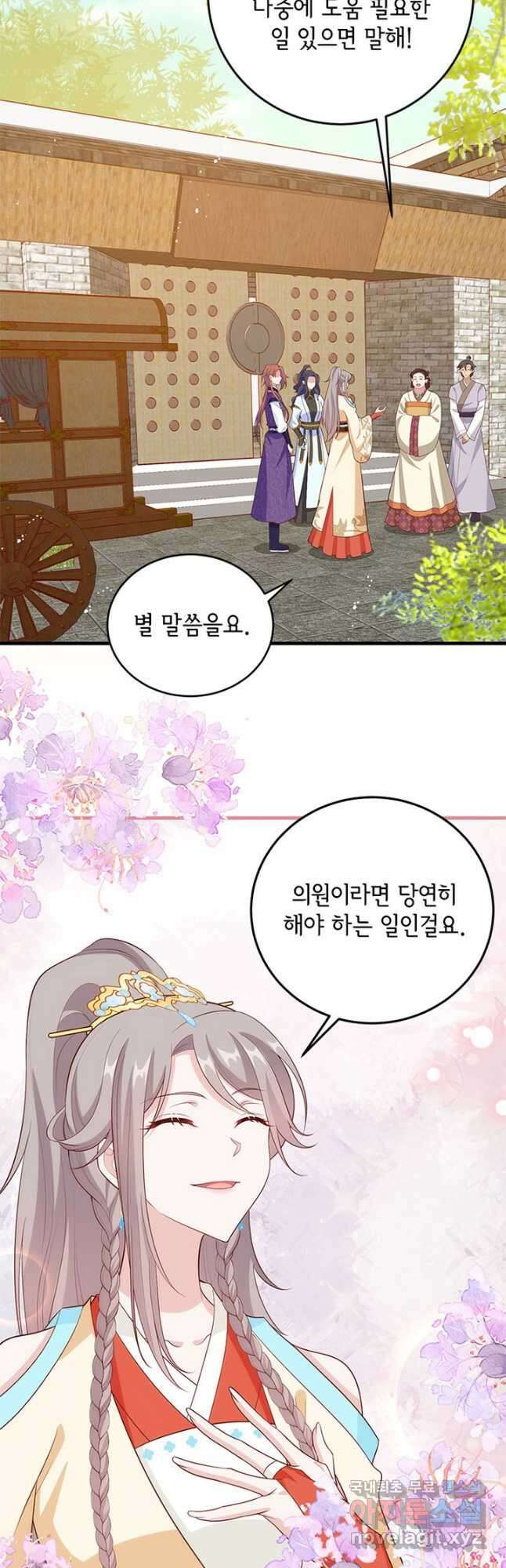 역하렘 나라의 낭군들 79화 2