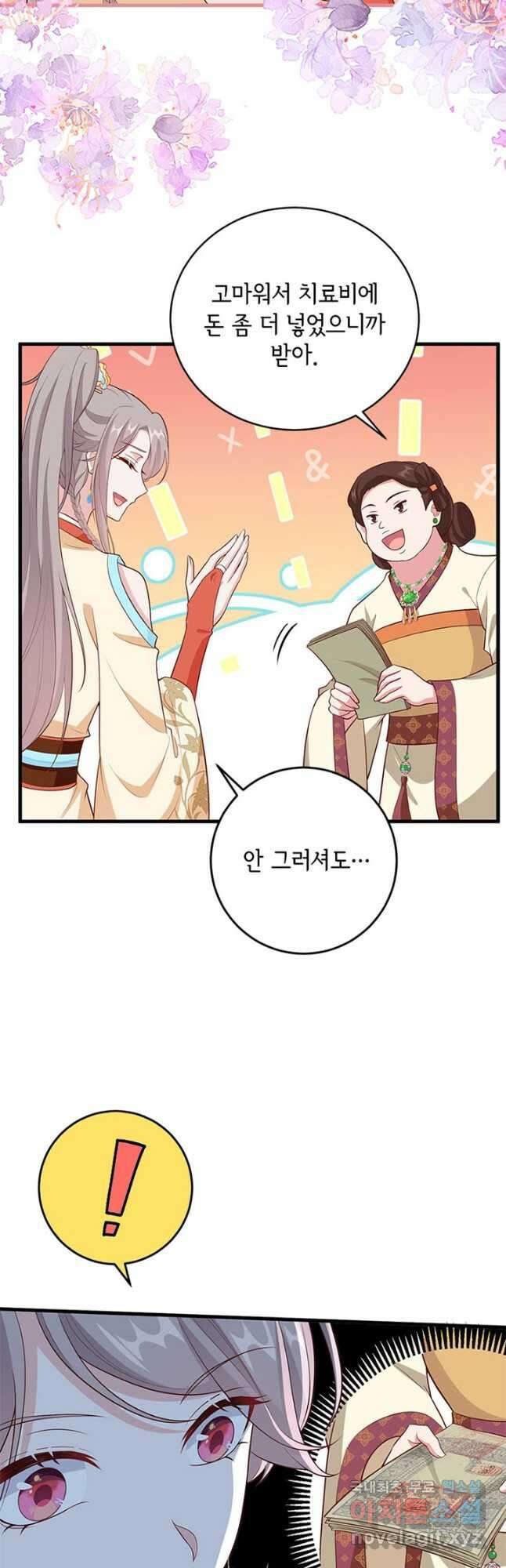 역하렘 나라의 낭군들 79화 3