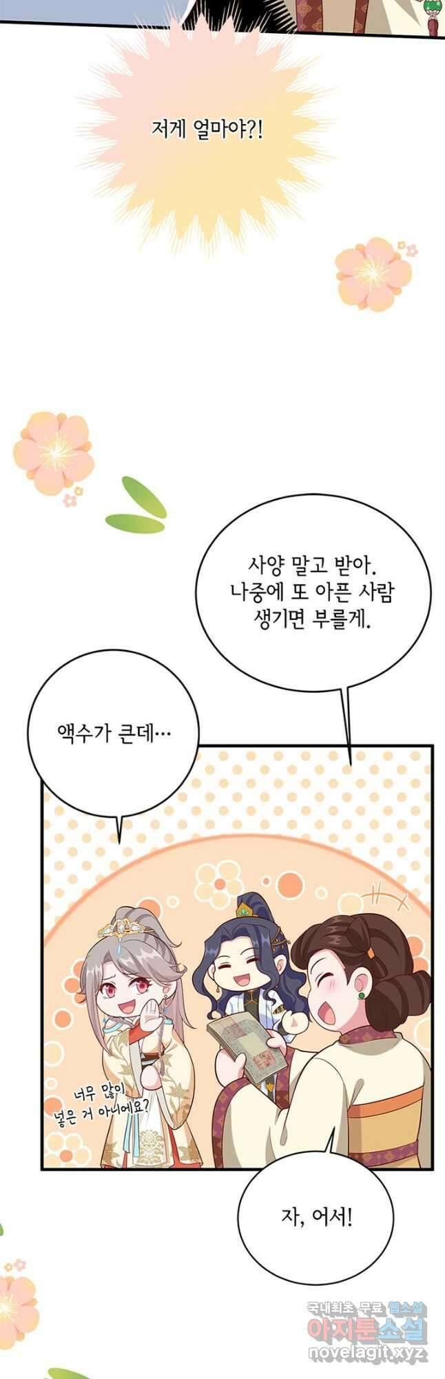 역하렘 나라의 낭군들 79화 4