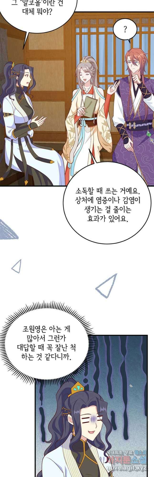 역하렘 나라의 낭군들 79화 7