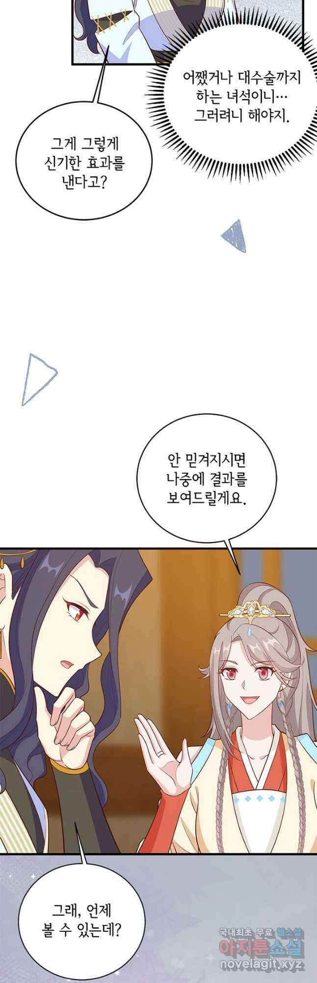 역하렘 나라의 낭군들 79화 8