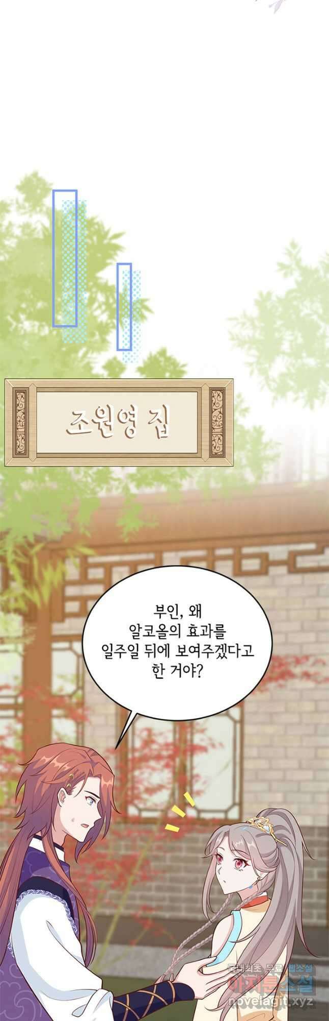 역하렘 나라의 낭군들 79화 10