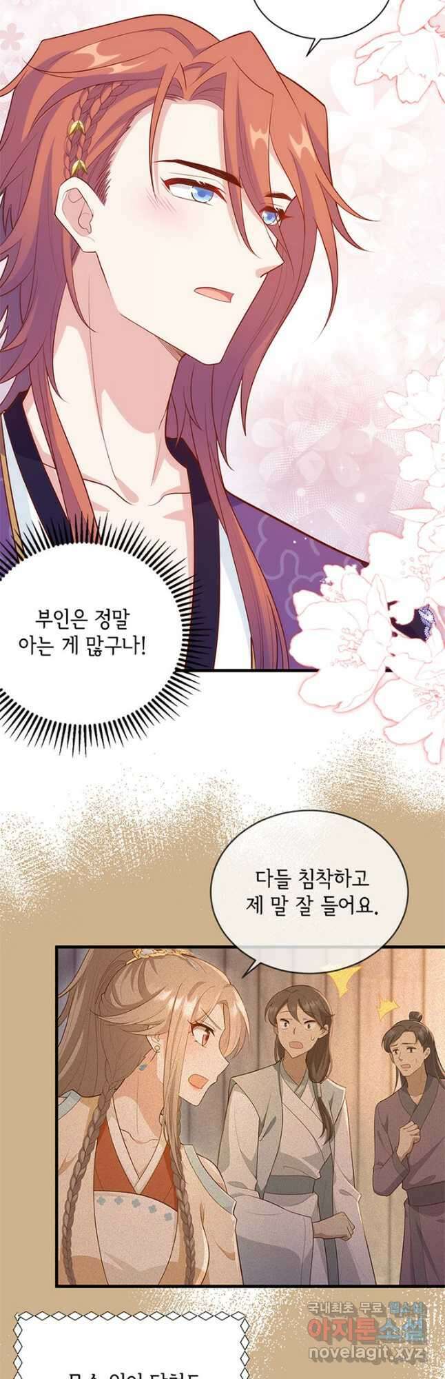 역하렘 나라의 낭군들 79화 12