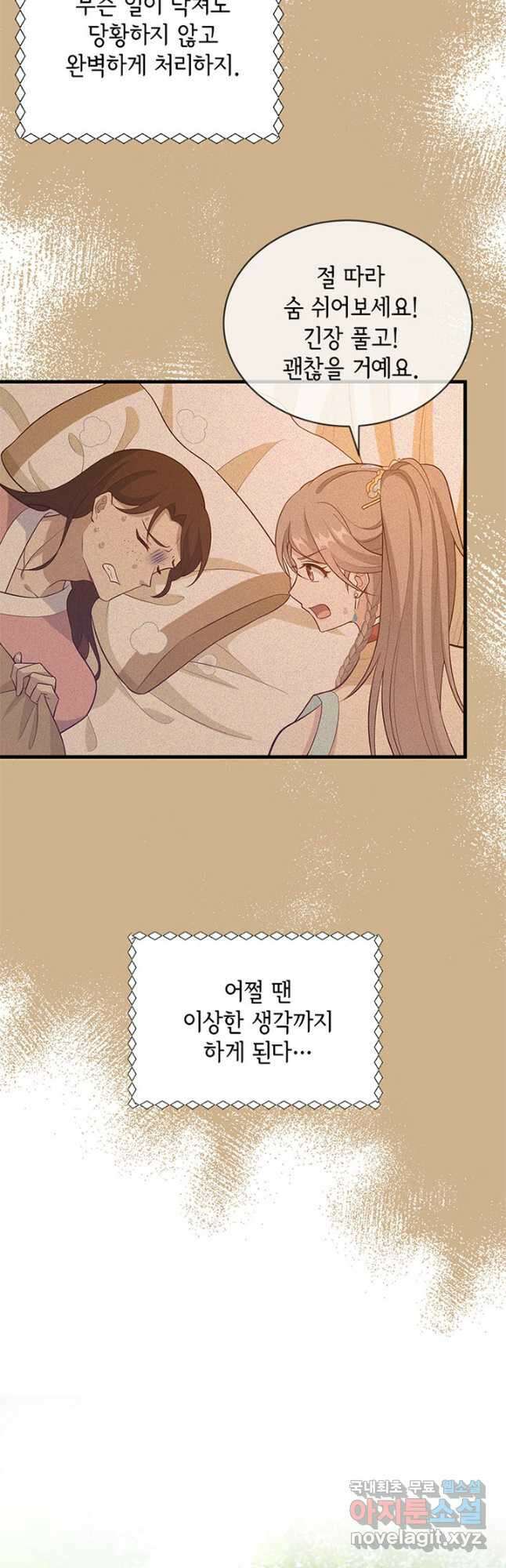 역하렘 나라의 낭군들 79화 13