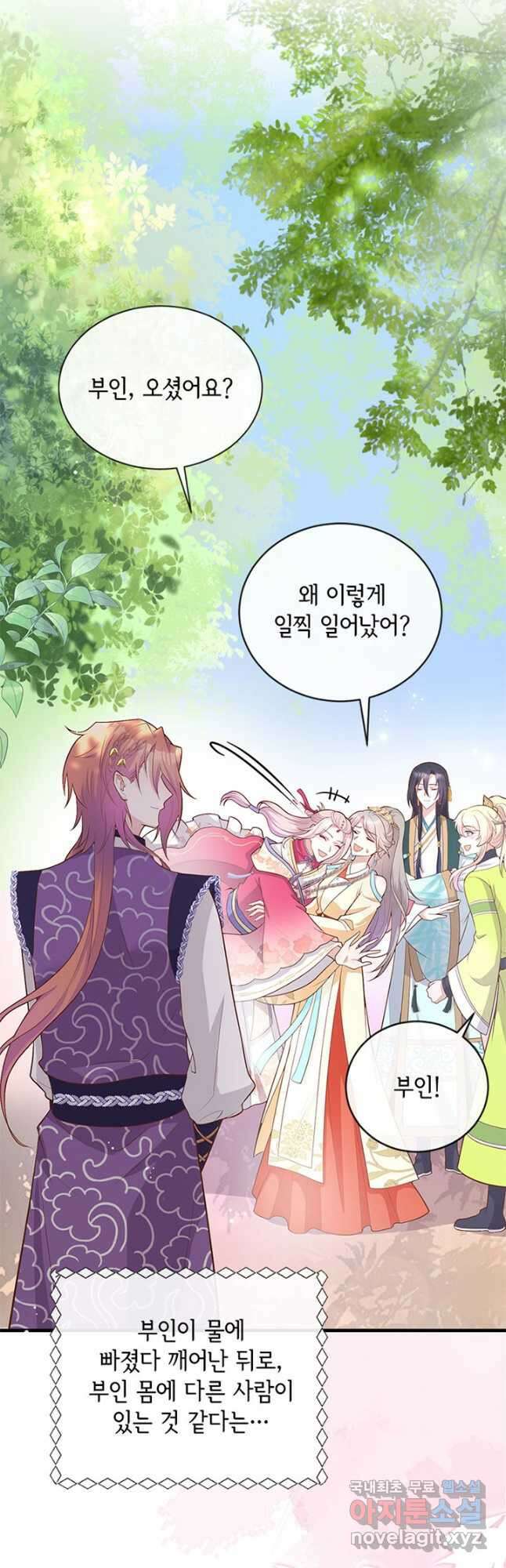 역하렘 나라의 낭군들 79화 14