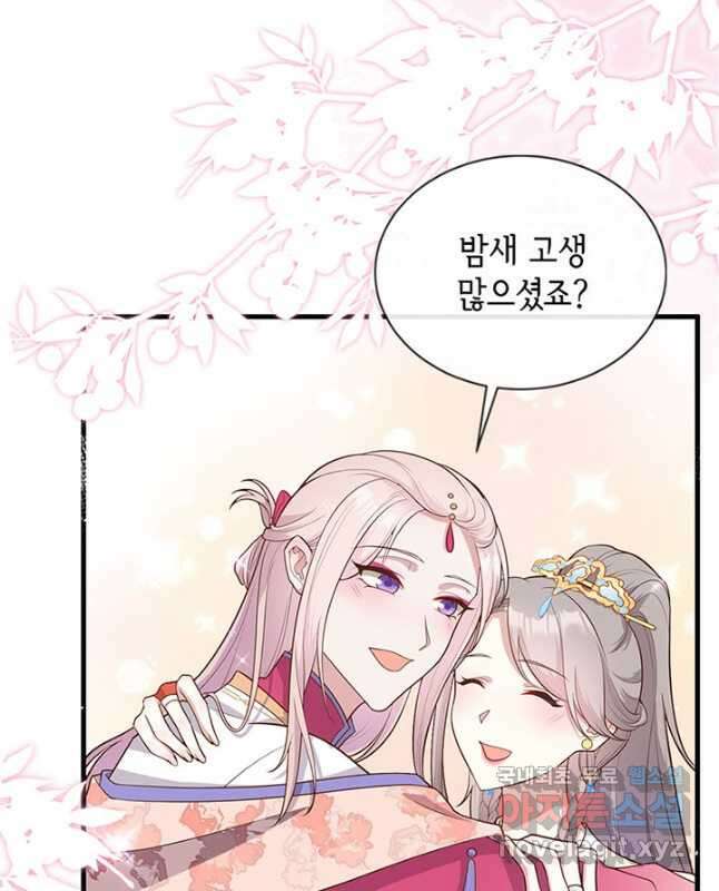 역하렘 나라의 낭군들 79화 15