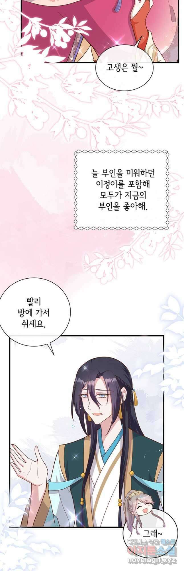 역하렘 나라의 낭군들 79화 16
