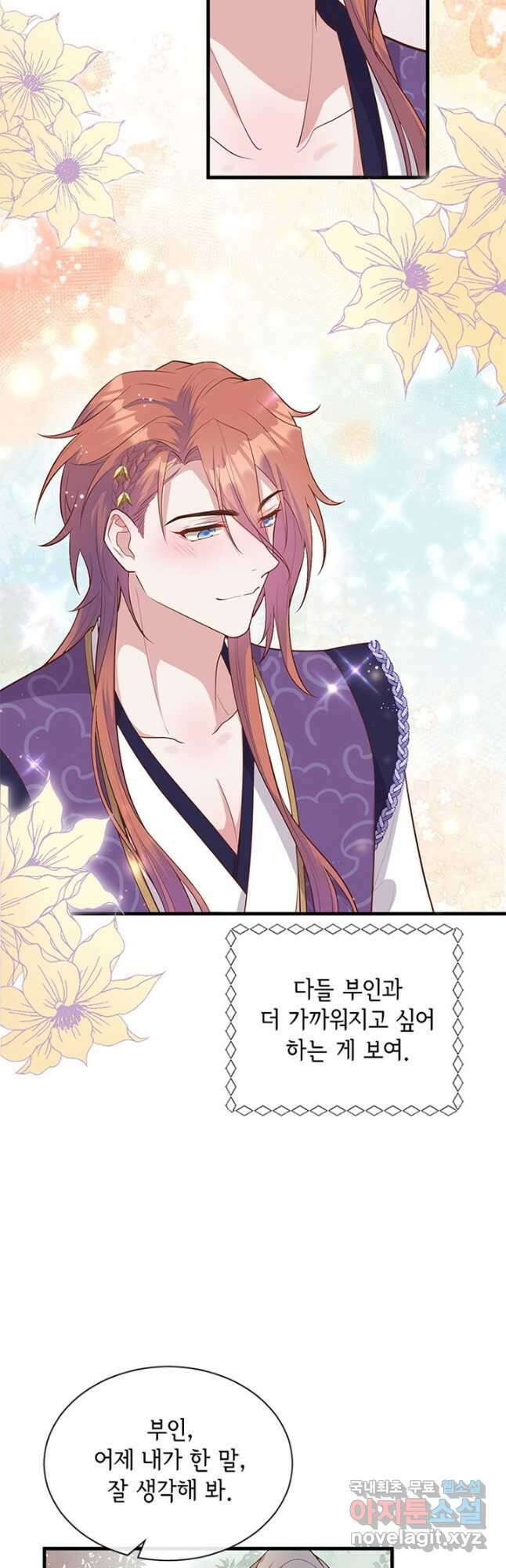 역하렘 나라의 낭군들 79화 18