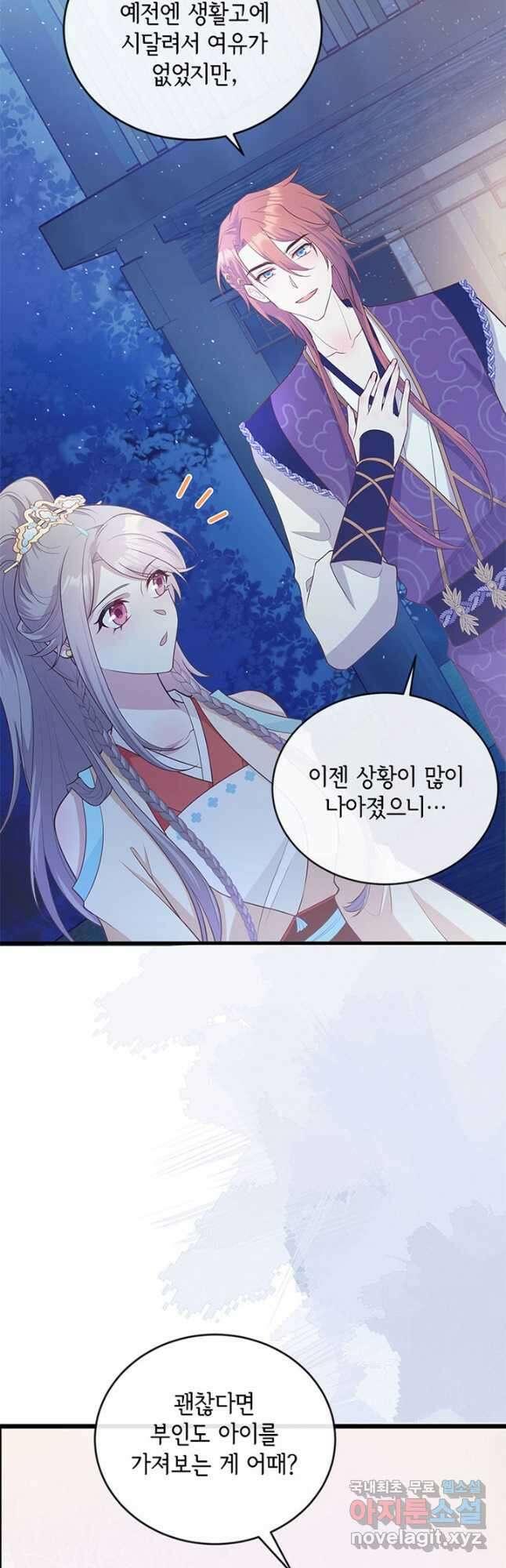 역하렘 나라의 낭군들 79화 20