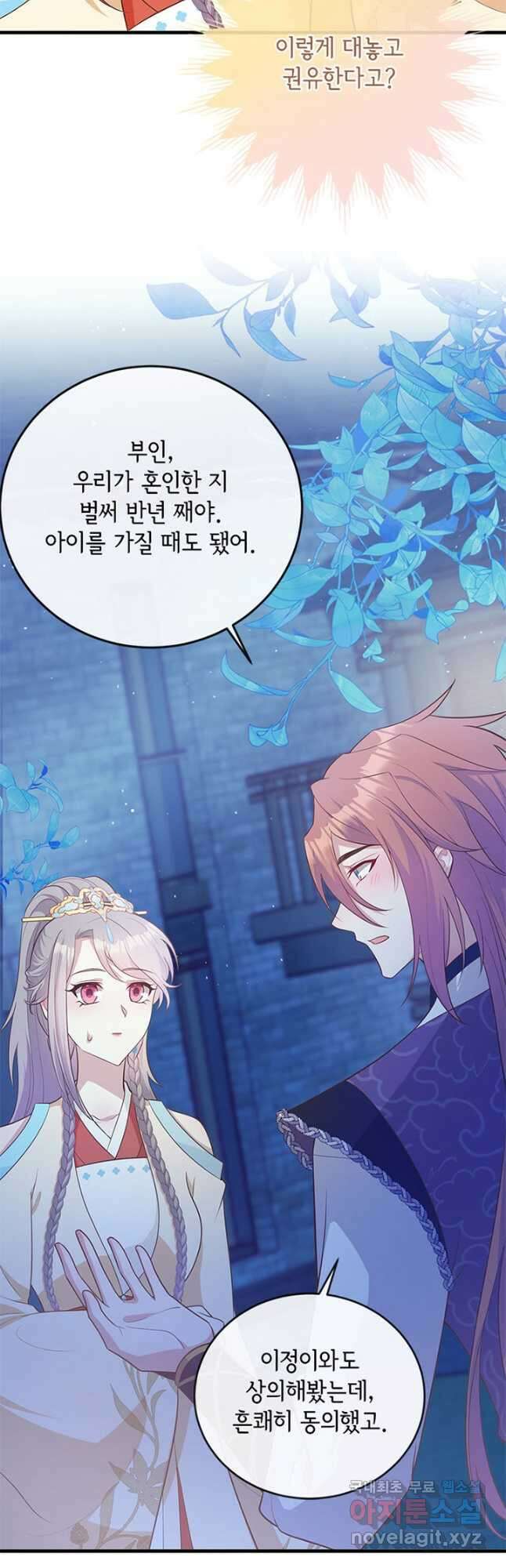 역하렘 나라의 낭군들 79화 22