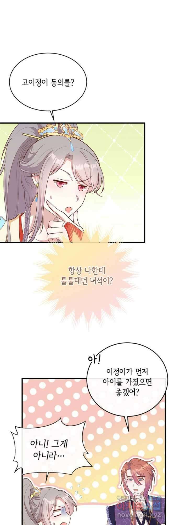 역하렘 나라의 낭군들 79화 23