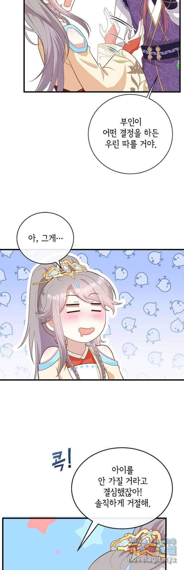 역하렘 나라의 낭군들 79화 24