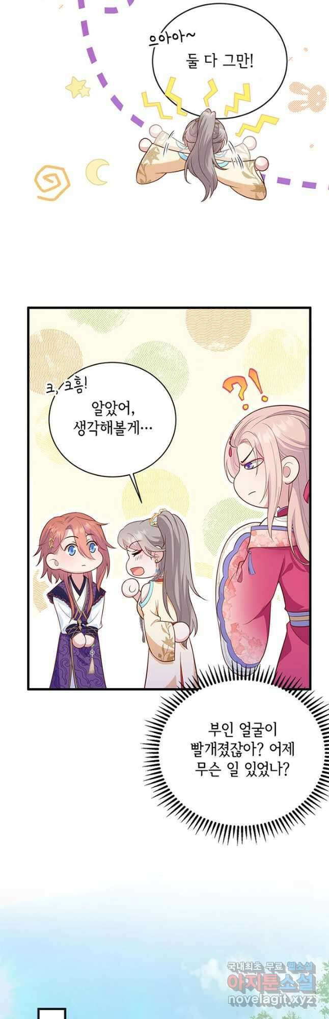 역하렘 나라의 낭군들 79화 26