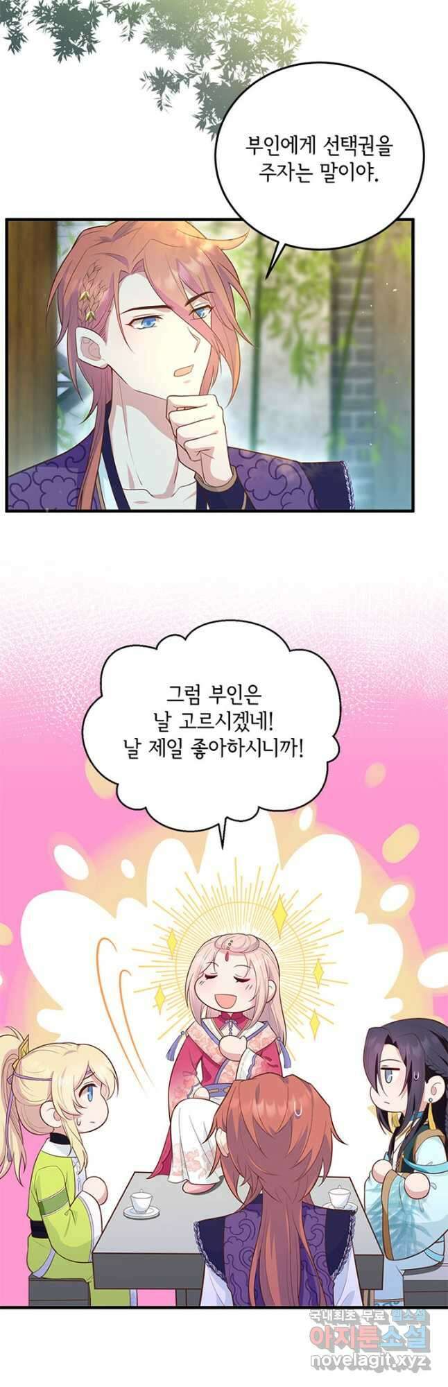역하렘 나라의 낭군들 79화 28