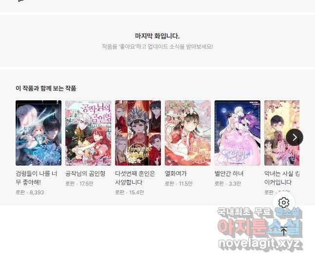 역하렘 나라의 낭군들 79화 35