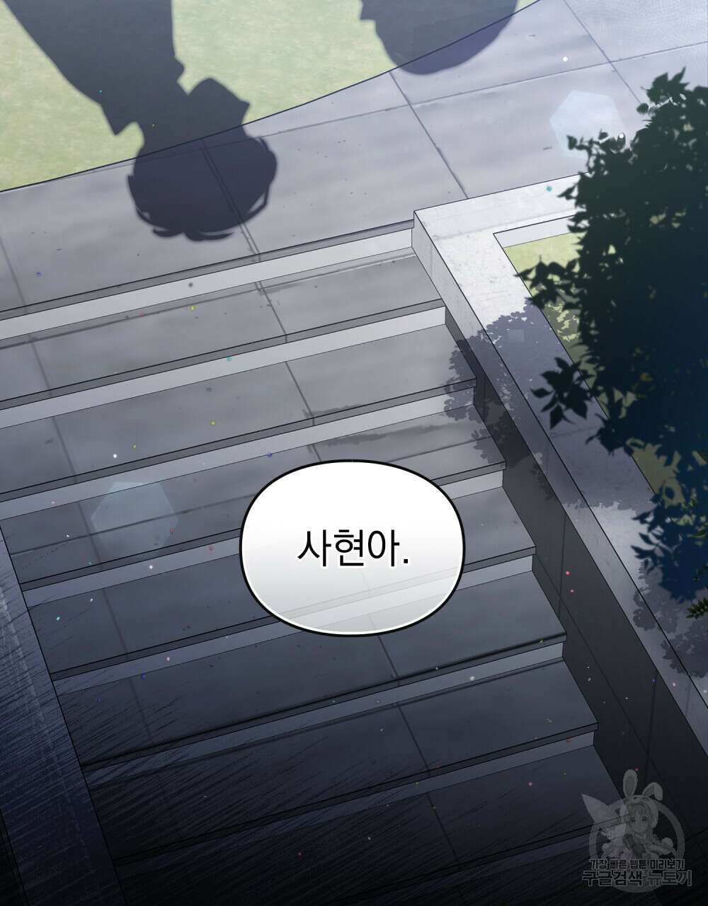 해의 흔적 45화 2