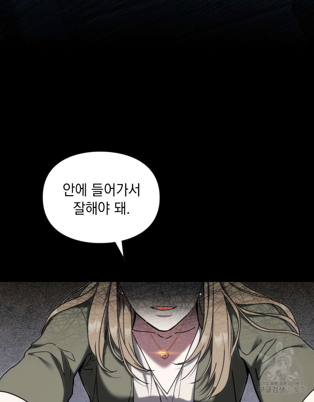 해의 흔적 45화 3