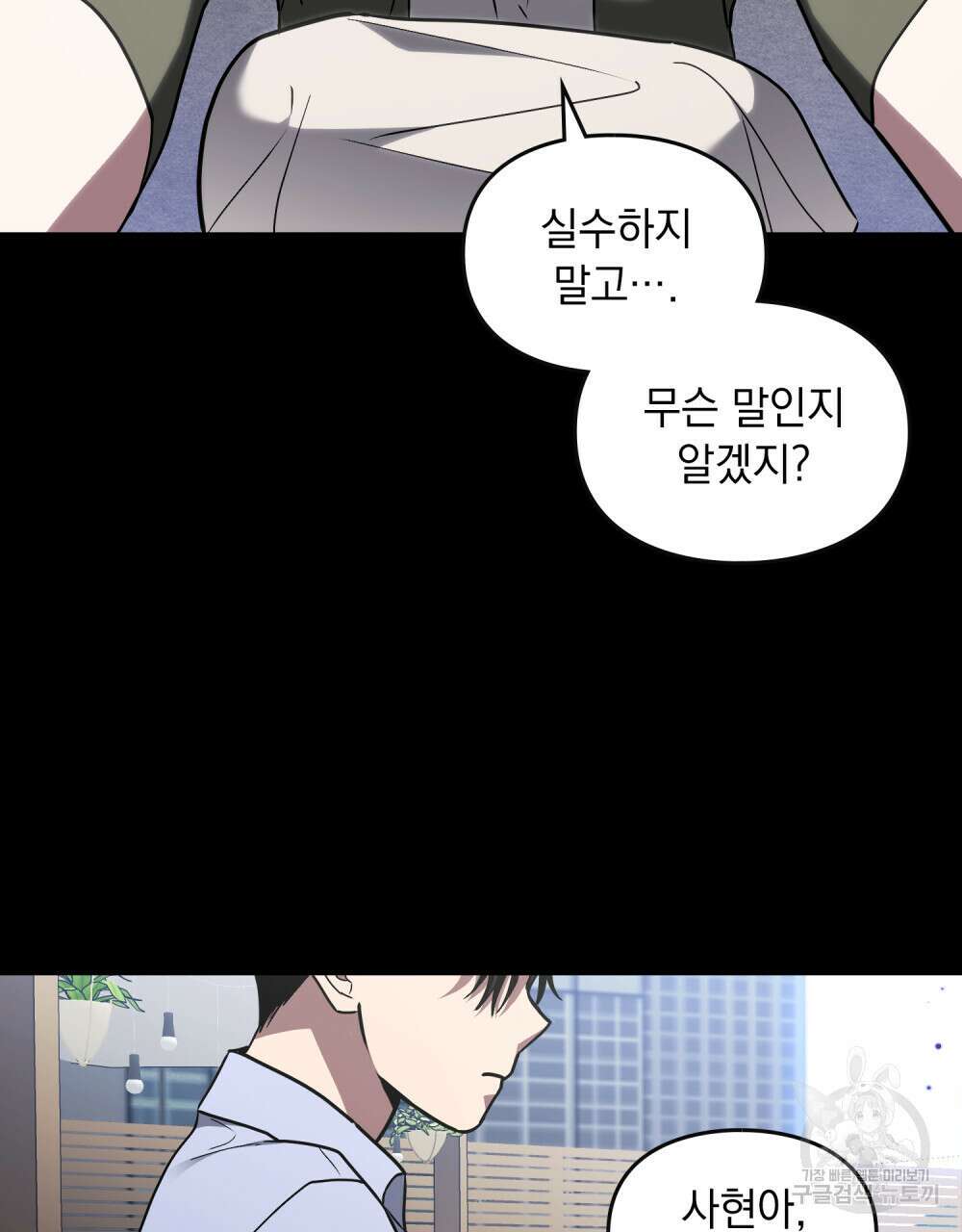 해의 흔적 45화 4