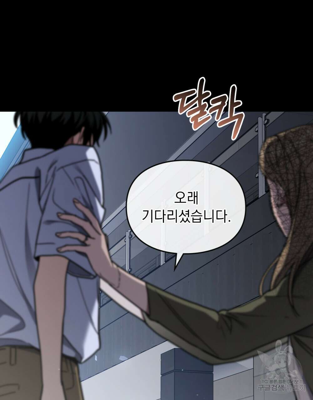 해의 흔적 45화 8