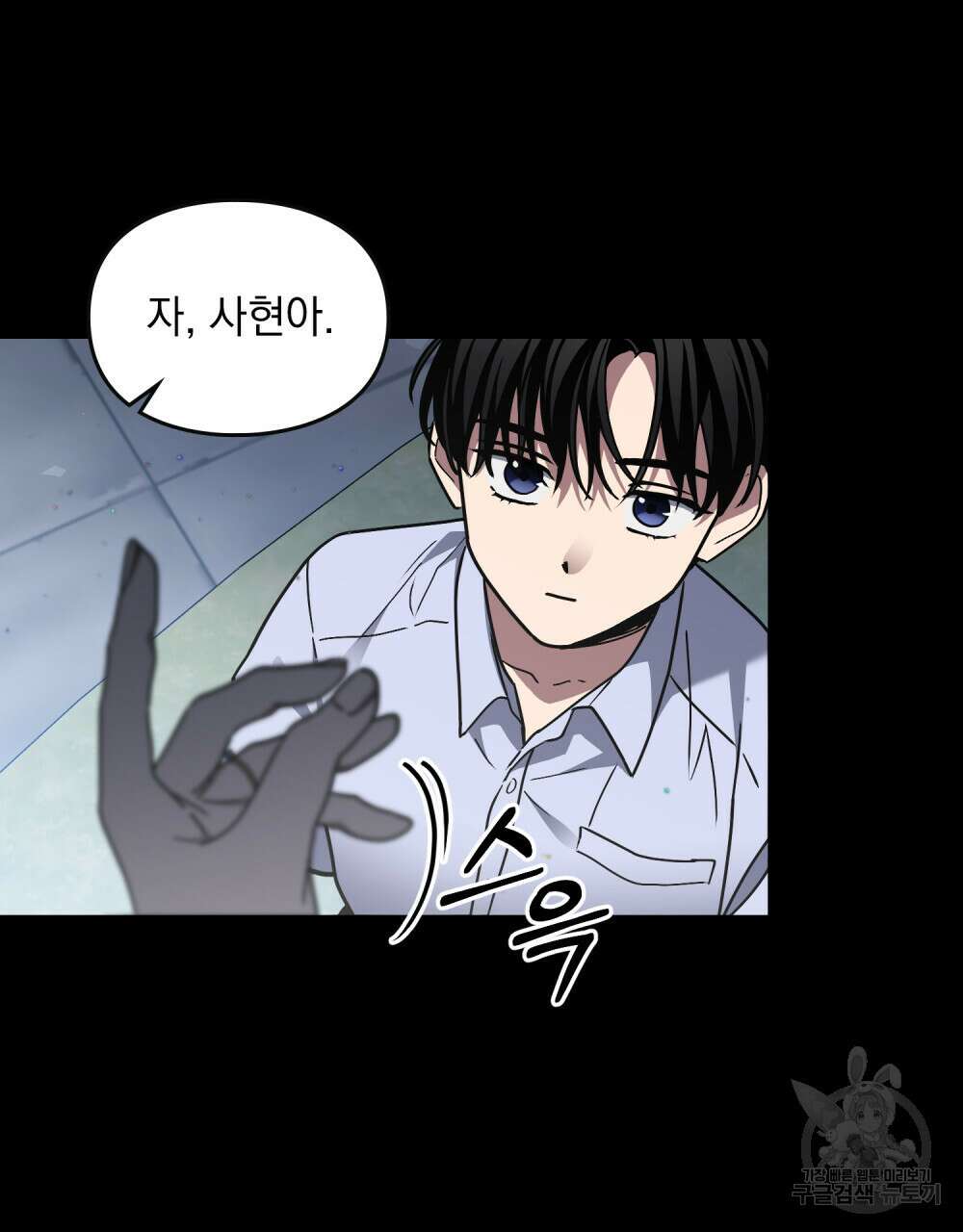 해의 흔적 45화 10
