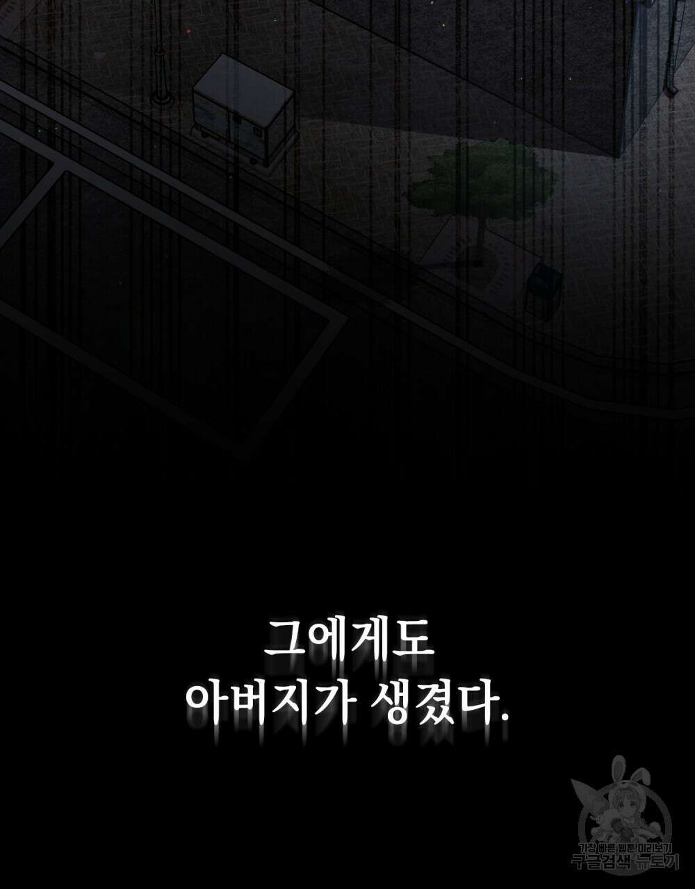 해의 흔적 45화 17