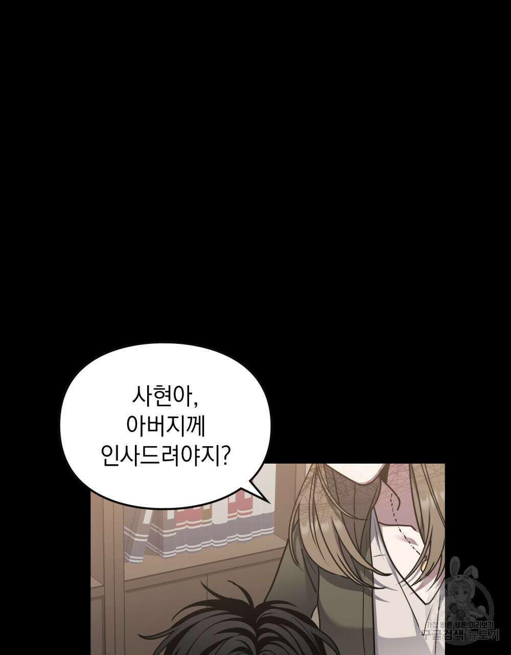 해의 흔적 45화 18