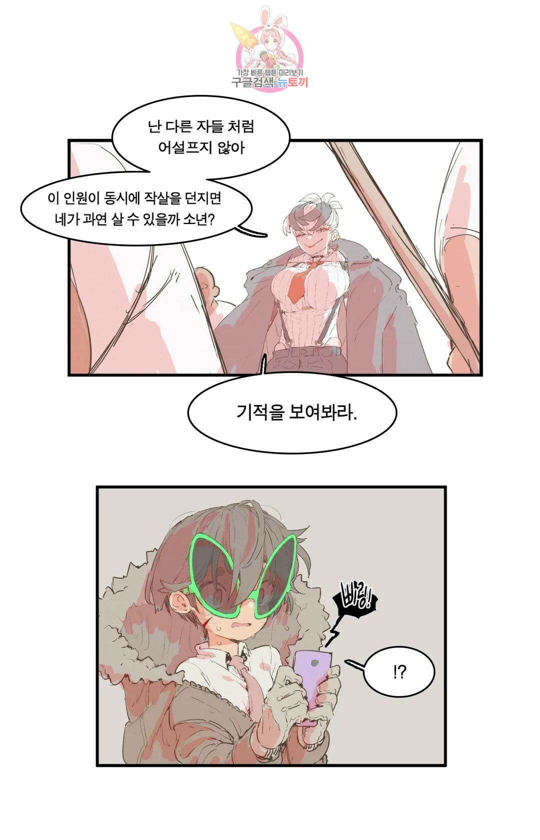 박씨유대기 166화 여주의 지원군 6