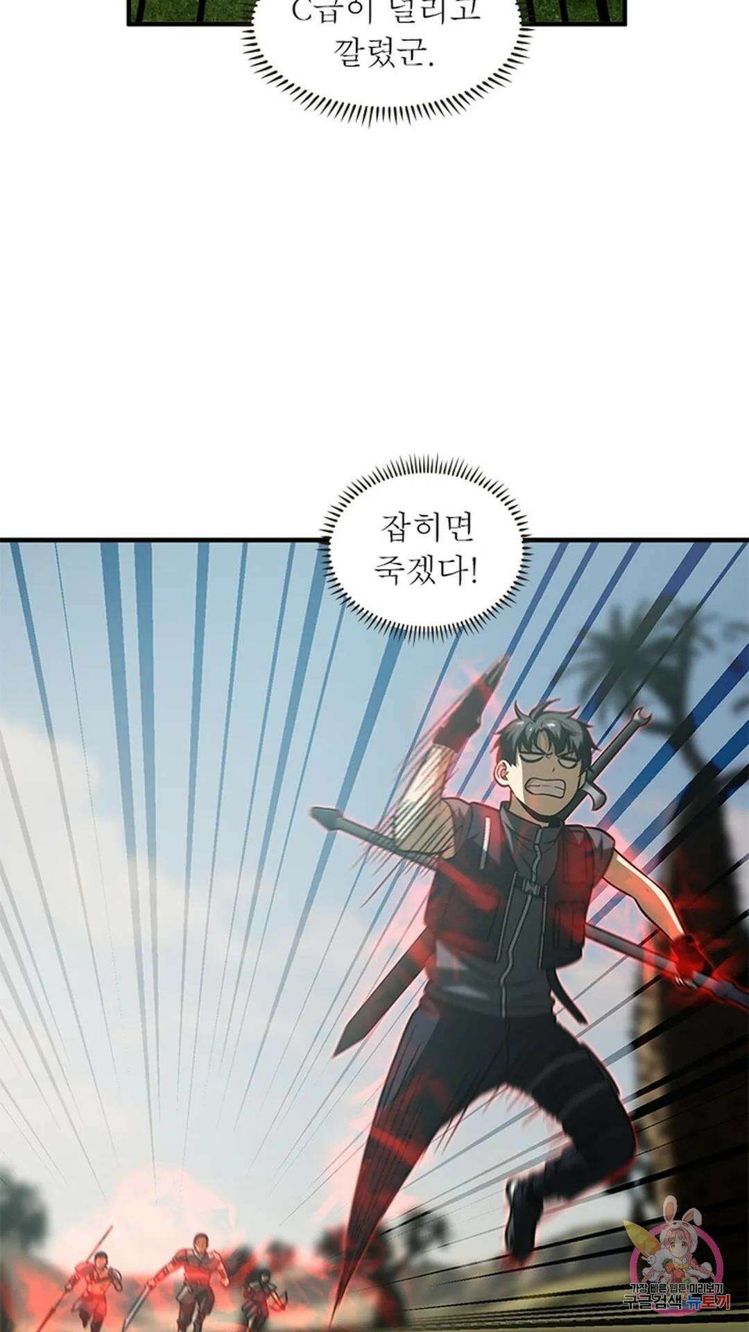 흙수저에서 최강 투신으로 99화 3