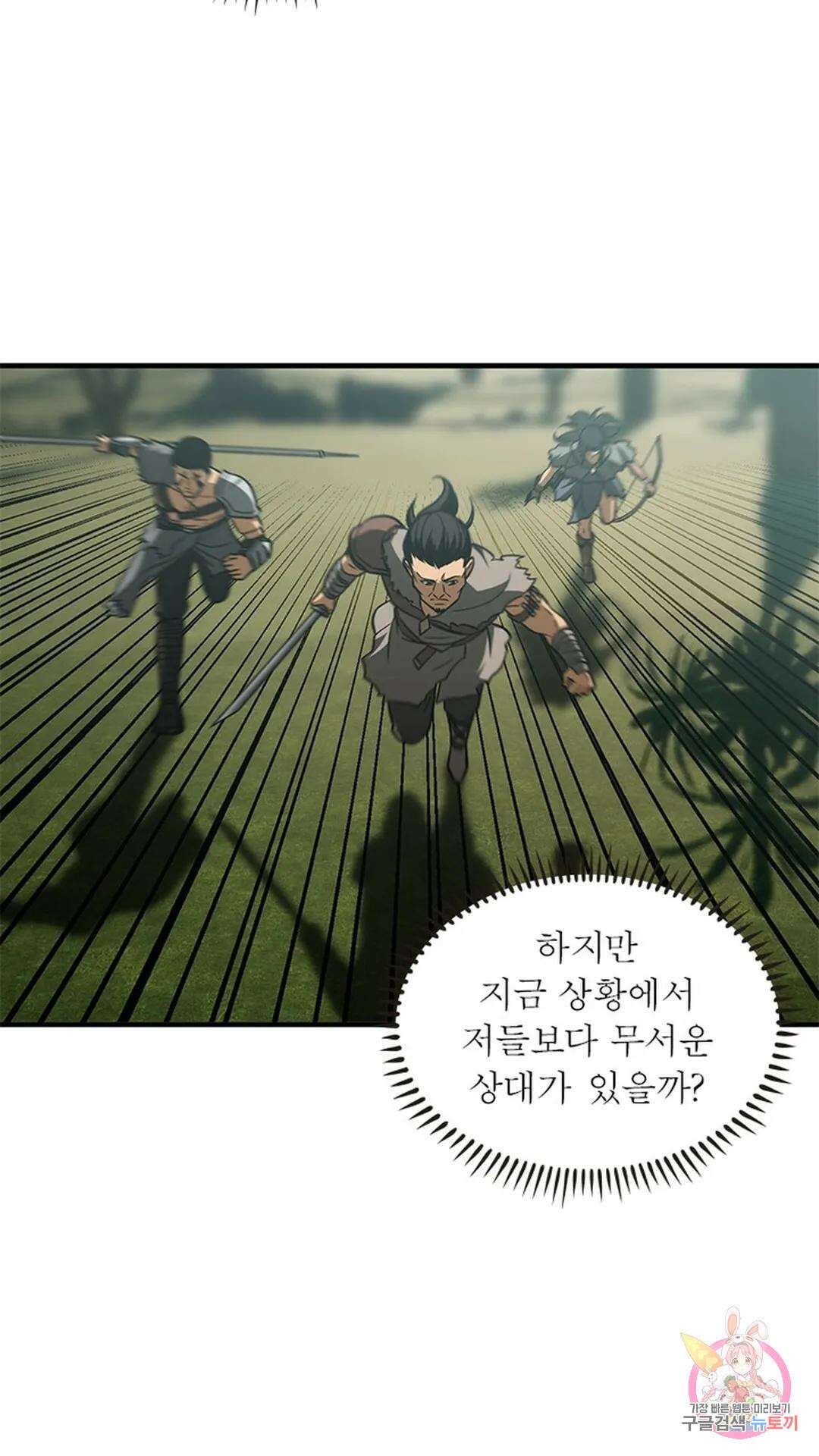 흙수저에서 최강 투신으로 99화 6