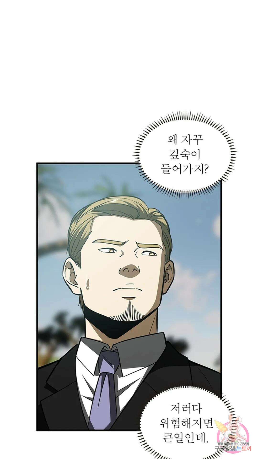 흙수저에서 최강 투신으로 99화 11