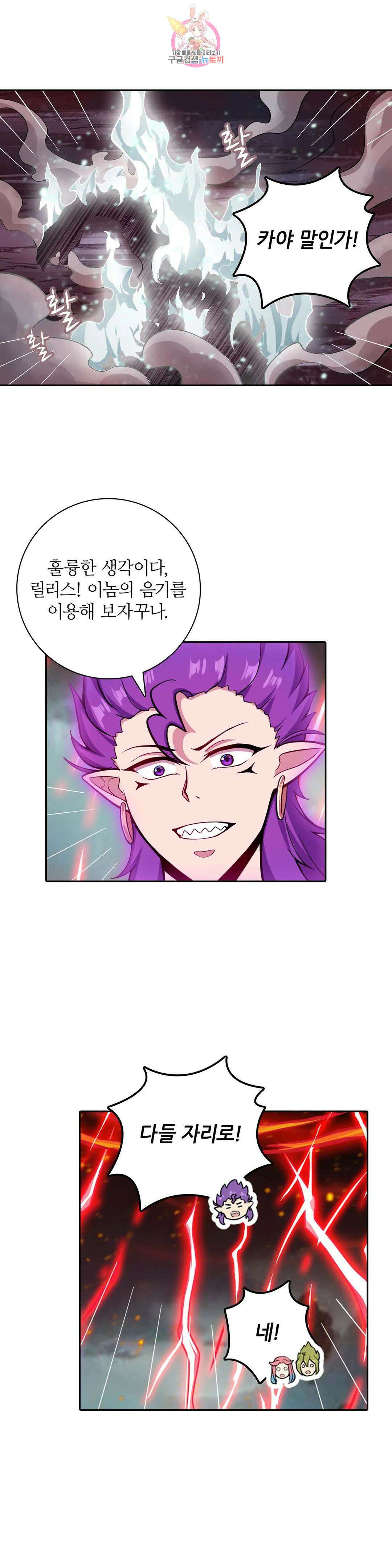 재앙급 사도와 12인의 신부 후보 148화 5