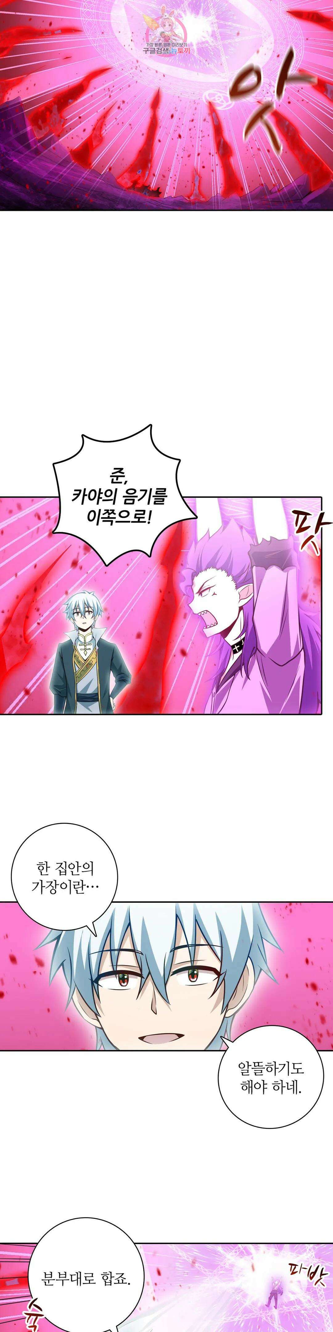 재앙급 사도와 12인의 신부 후보 148화 7