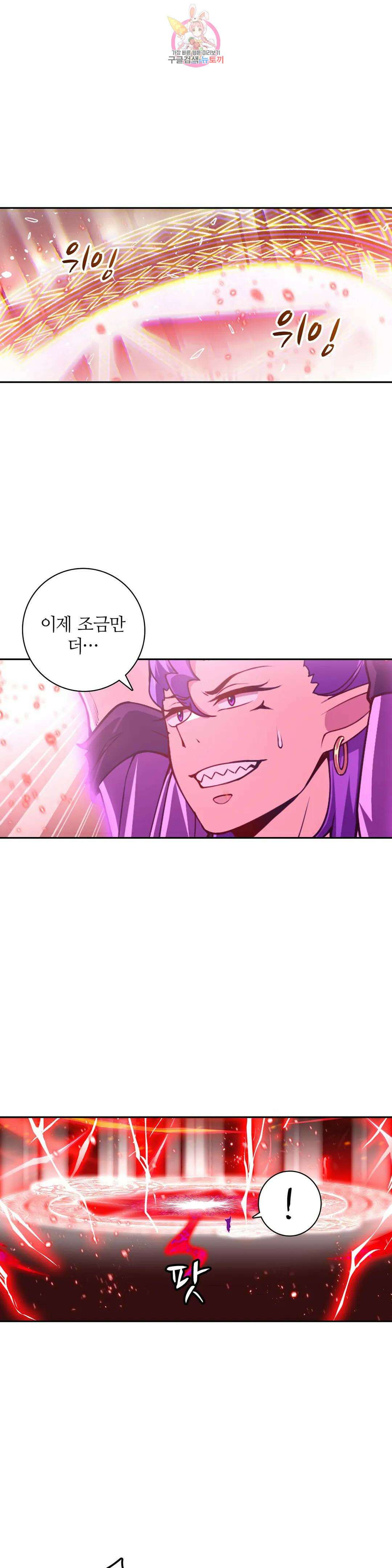 재앙급 사도와 12인의 신부 후보 148화 12