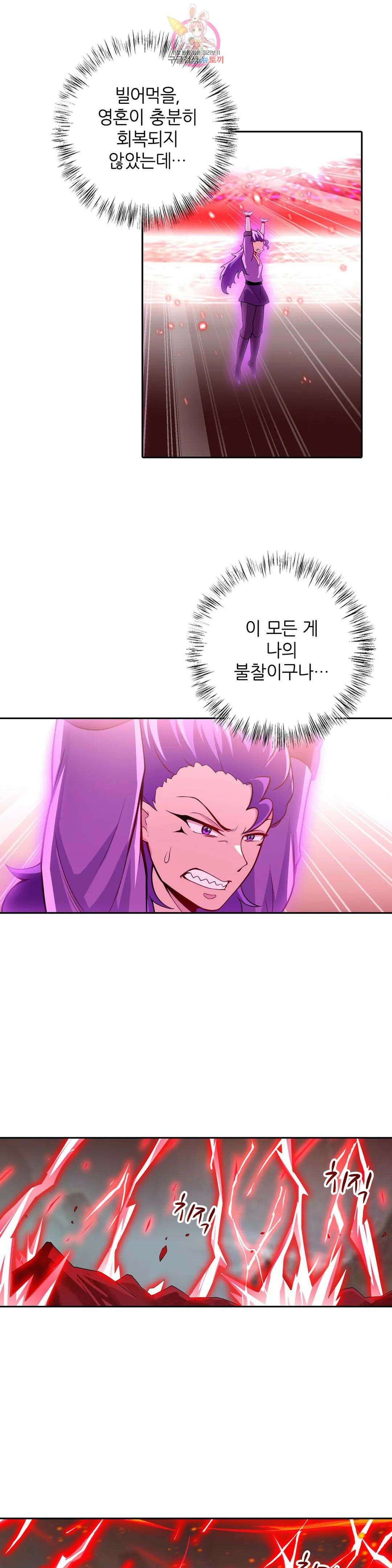 재앙급 사도와 12인의 신부 후보 148화 15