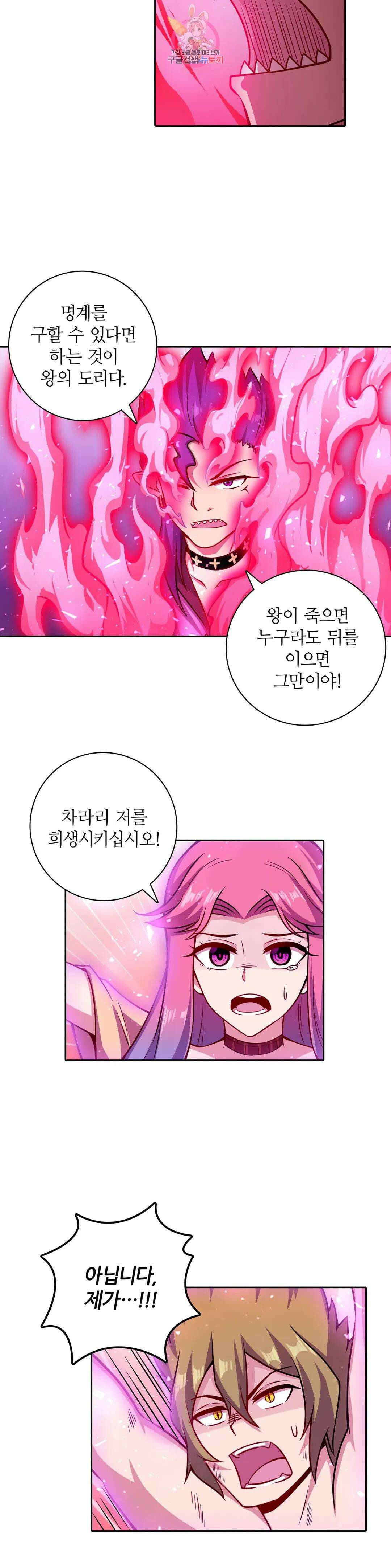재앙급 사도와 12인의 신부 후보 148화 19