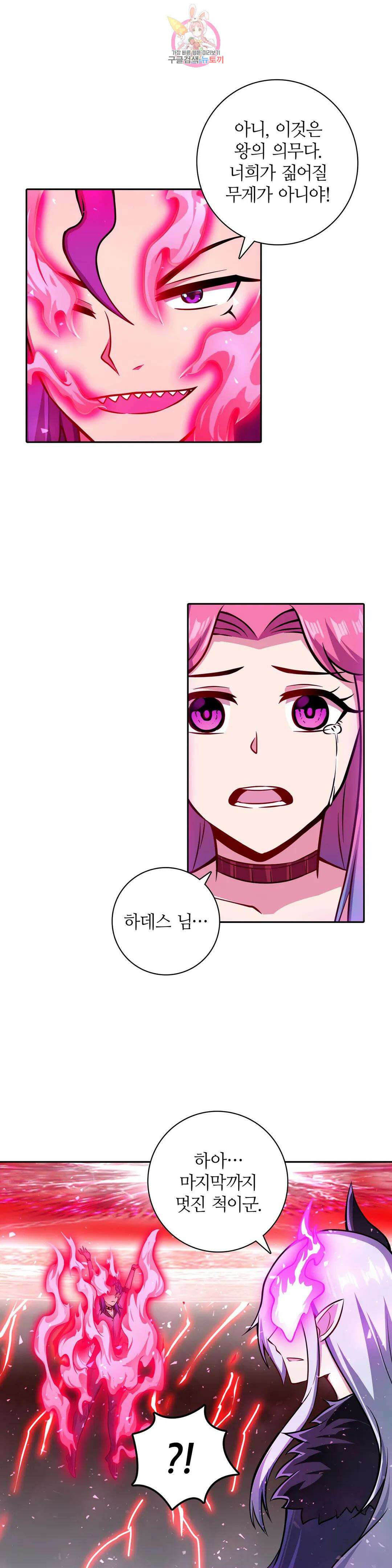 재앙급 사도와 12인의 신부 후보 148화 20