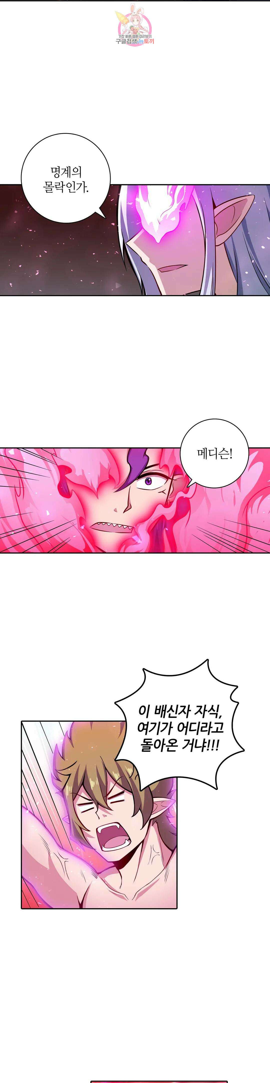 재앙급 사도와 12인의 신부 후보 148화 21