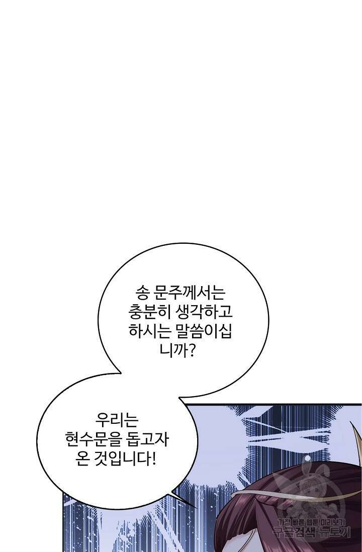 절세종주로 귀환하다 21화 3