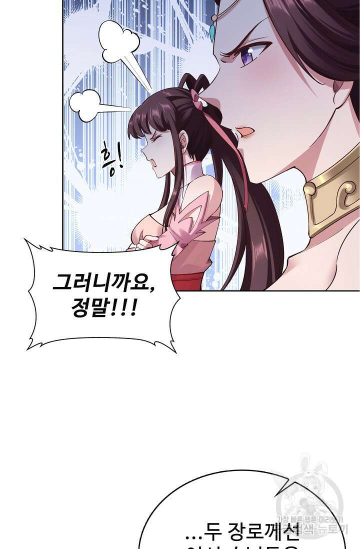 절세종주로 귀환하다 21화 4
