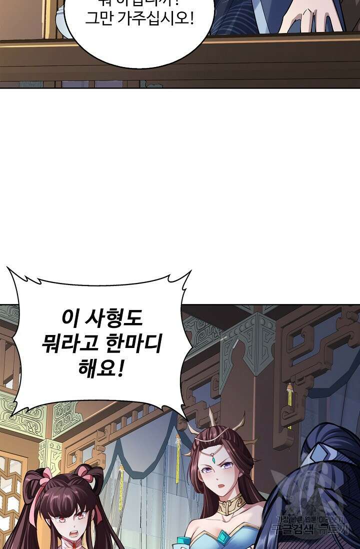 절세종주로 귀환하다 21화 6