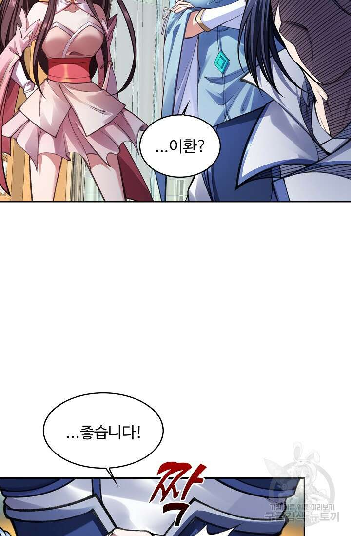 절세종주로 귀환하다 21화 7