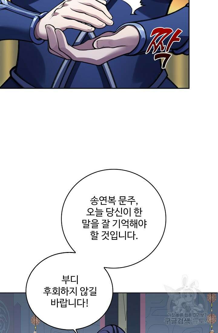 절세종주로 귀환하다 21화 8