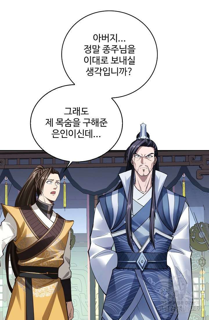 절세종주로 귀환하다 21화 12