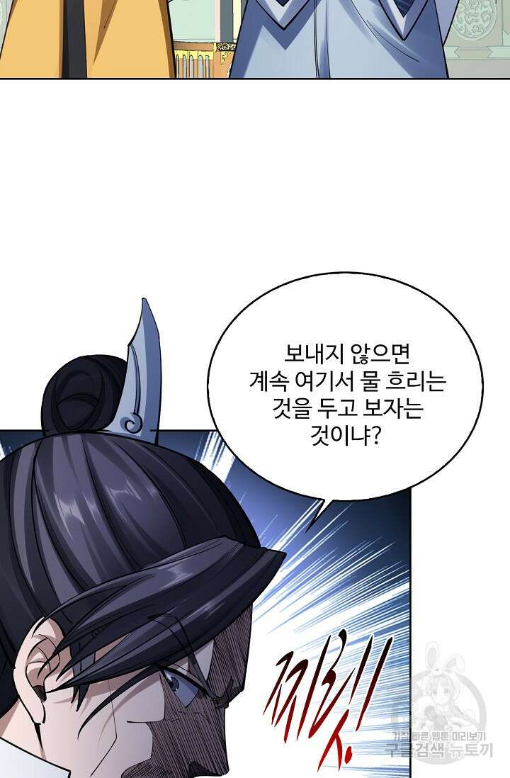 절세종주로 귀환하다 21화 13