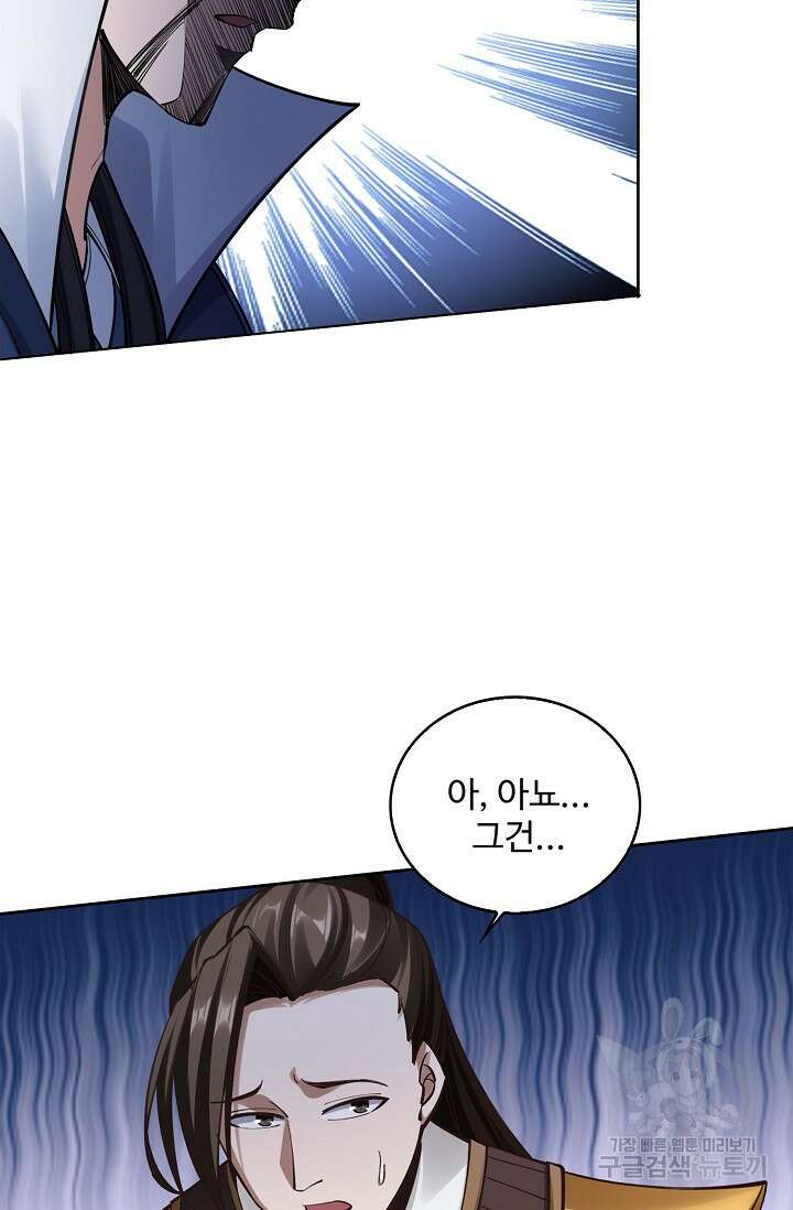 절세종주로 귀환하다 21화 14